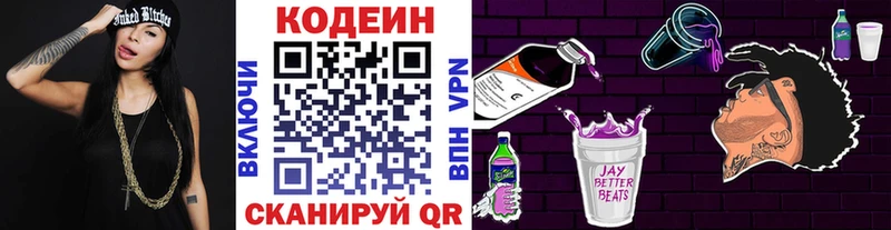 Кодеин Purple Drank  Кимовск 